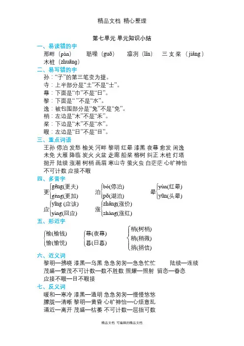 部编人教版五年级上册语文 第七单元 单元知识点小结