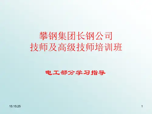讲课模拟电子电路