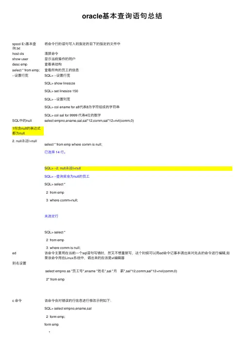 oracle基本查询语句总结