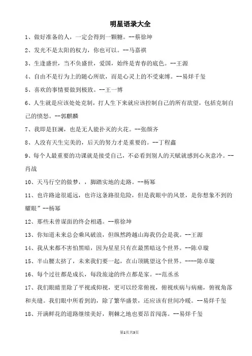 明星语录大全