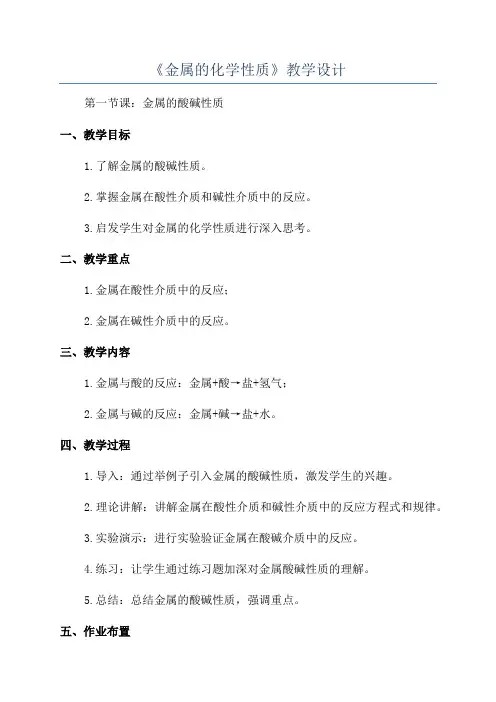 《金属的化学性质》教学设计
