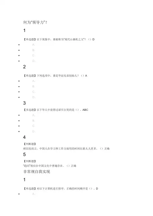 创业创新领导力2018年尔雅满分解析