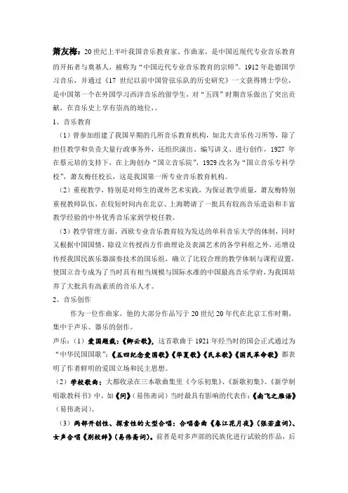 萧友梅