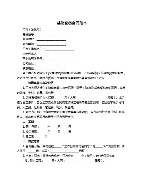 装修套餐合同范本