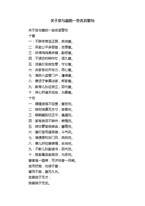 关于贫与富的一些名言警句