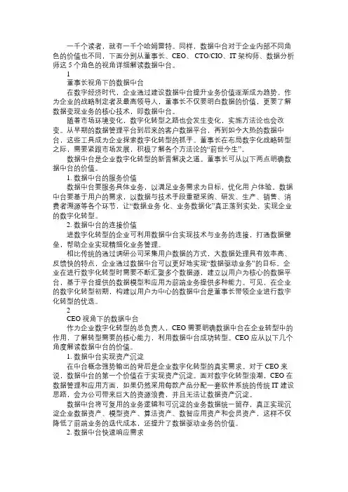 产品经理五大管理视角详细解读数据中台