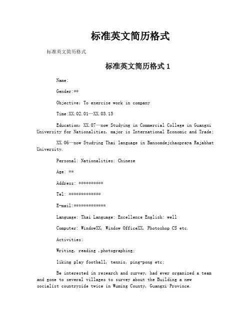 标准英文简历格式