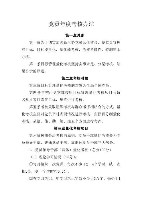 党员 考核办法