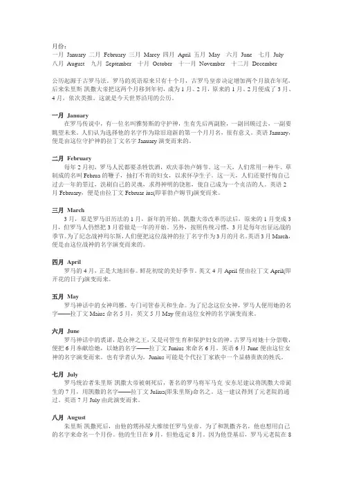 月份、星期的来源