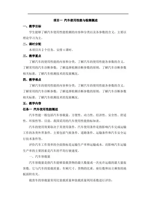 汽车使用性能与检测-教案-项目01 汽车使用性能与检测概述