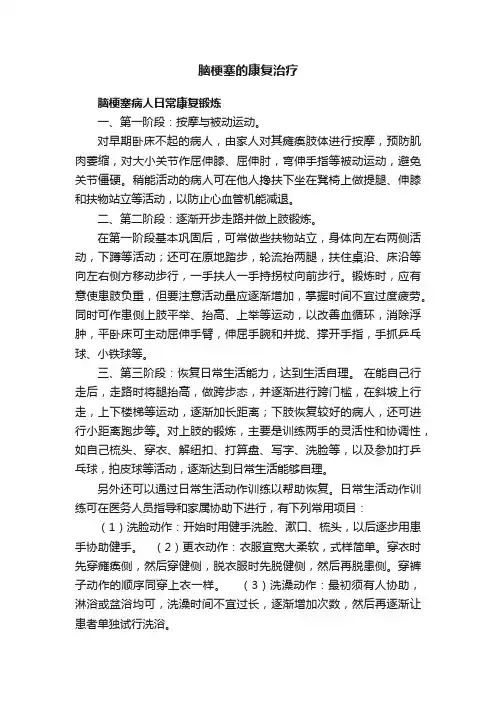 脑梗塞的康复治疗