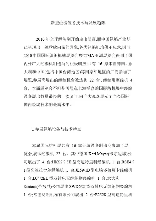 新型经编装备技术与发展趋势