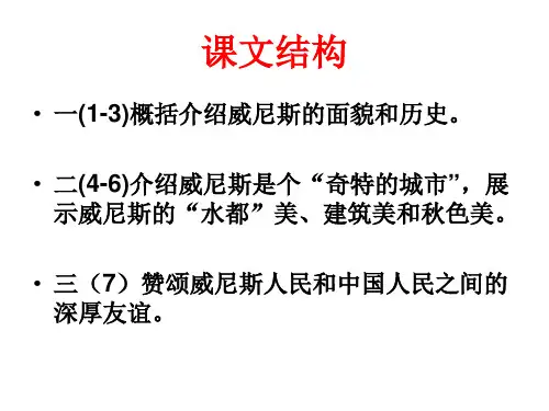 八年级语文威尼斯[人教版](PPT)4-3