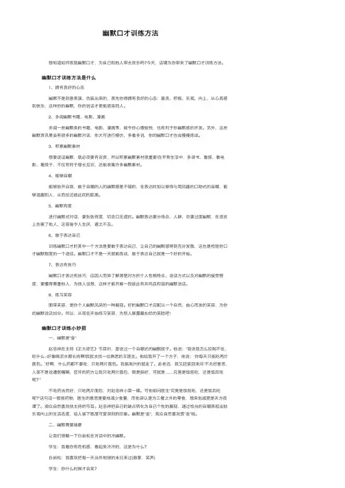 幽默口才训练方法