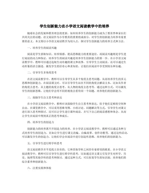学生创新能力在小学语文阅读教学中的培养