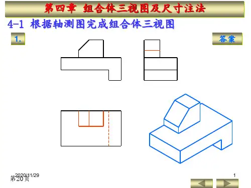 机械制图电子版习题答案第四章马希青 ppt课件