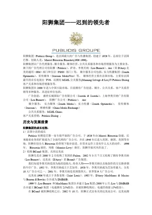 阳狮集团