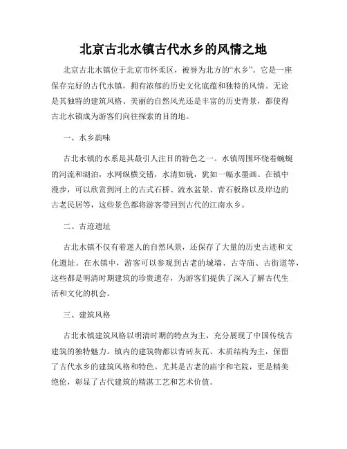 北京古北水镇古代水乡的风情之地