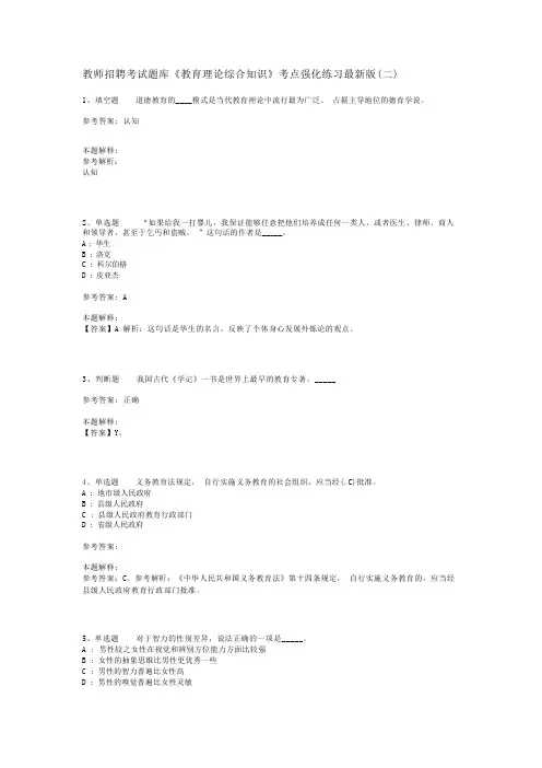 教师招聘考试题库《教育理论综合知识》考点强化练习最新版(二)_13