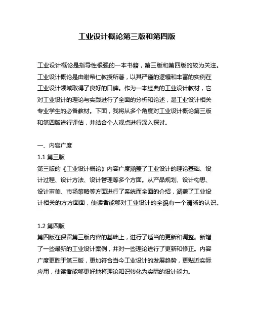 工业设计概论第三版和第四版