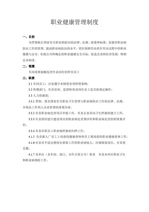 职业健康管理制度