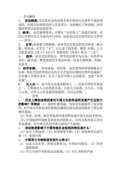 中国文化概论复习资料》(贾学亮)
