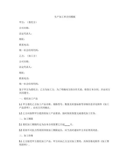 生产加工单合同模板