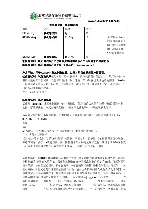 氧化酶试剂试纸使用介绍