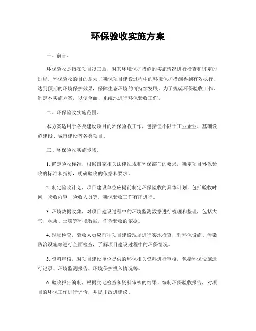 环保验收实施方案