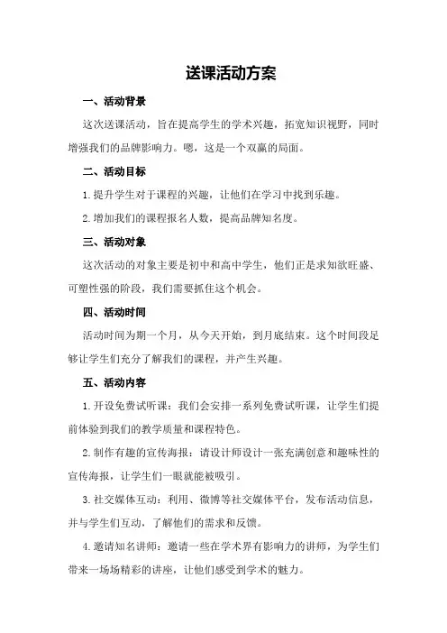 送课活动方案