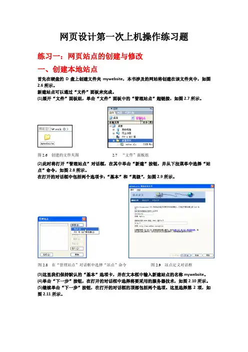 网页设计上机操作练习题