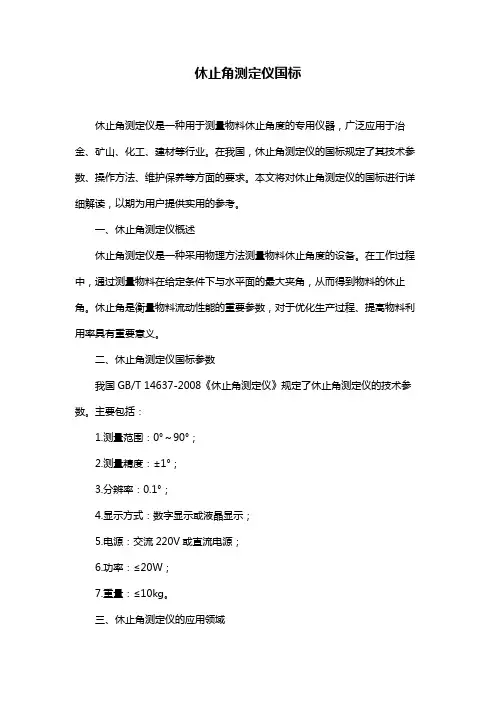 休止角测定仪国标