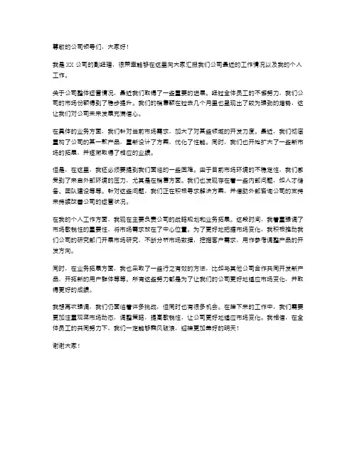 副经理述职报告2