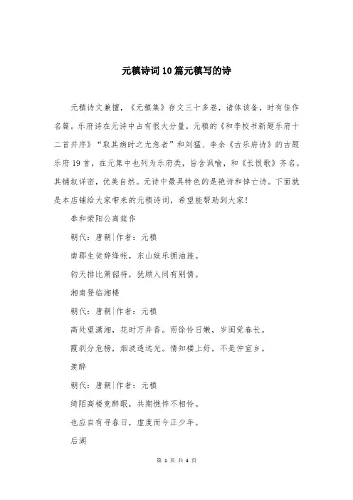 元稹诗词10篇元稹写的诗