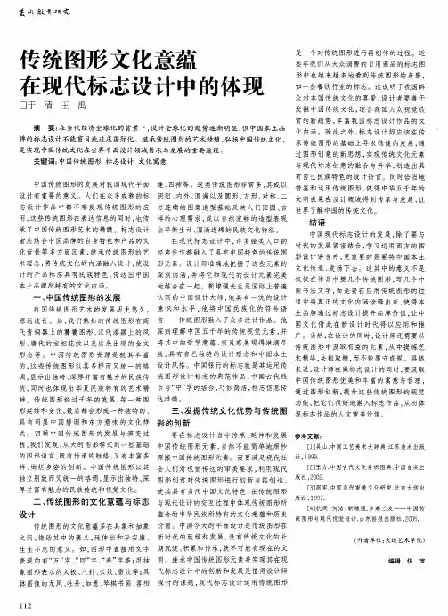 传统图形文化意蕴在现代标志设计中的体现