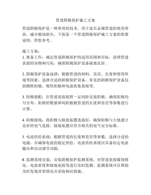 管道阴极保护施工方案