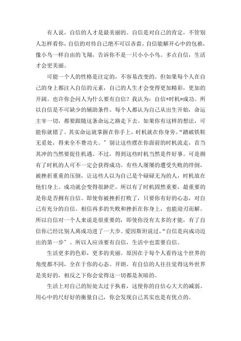 生活需要自信作文700字高一精选