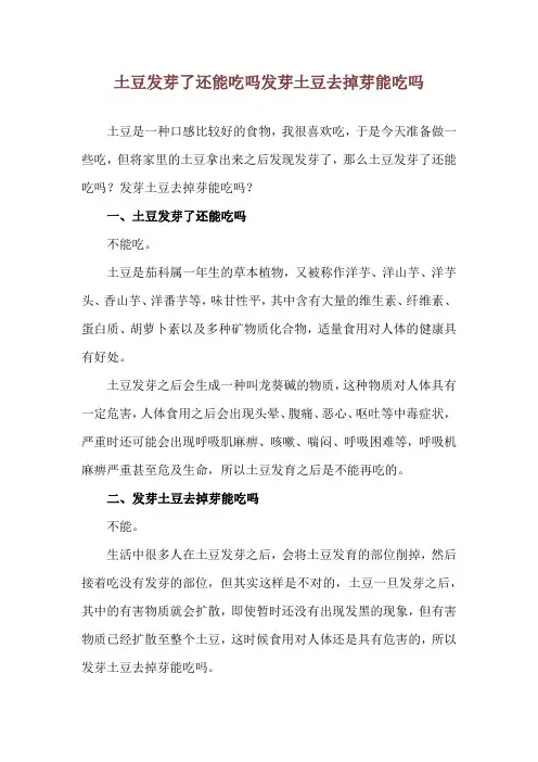 土豆发芽了还能吃吗 发芽土豆去掉芽能吃吗