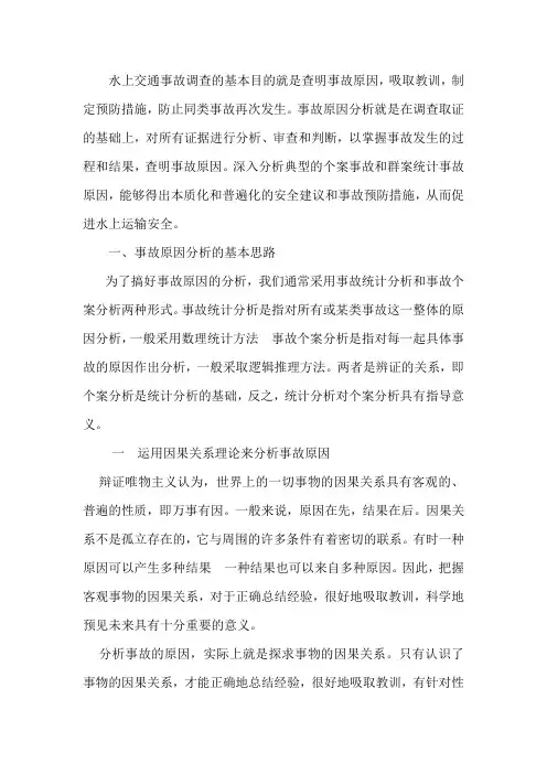 水上交通事故原因分析