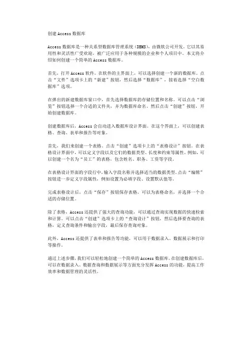 创建Access数据库
