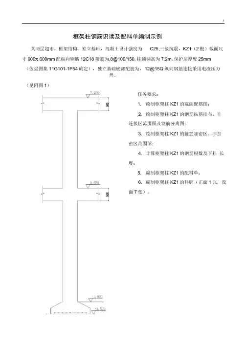 框架柱钢筋识读及其配料单编制规范标准示范