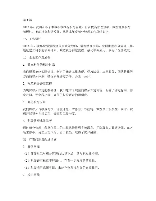 积分管理年度总结(3篇)
