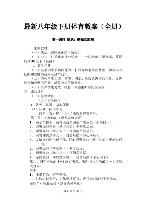 最新八年级下册体育教案(全册)