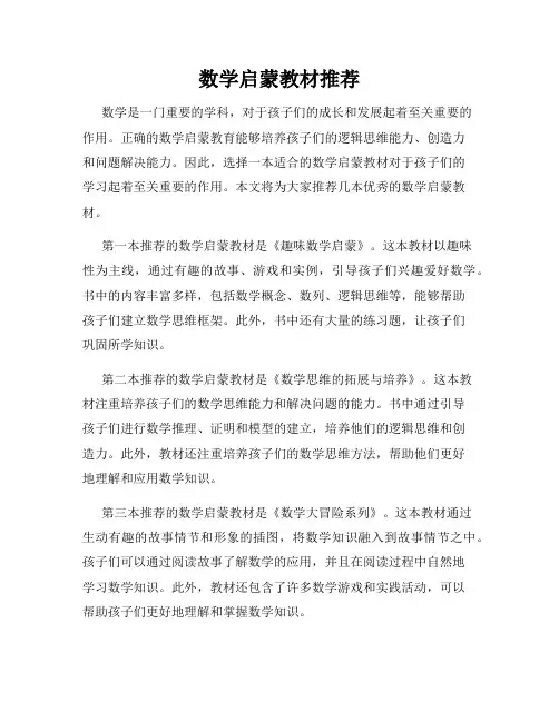 数学启蒙教材推荐