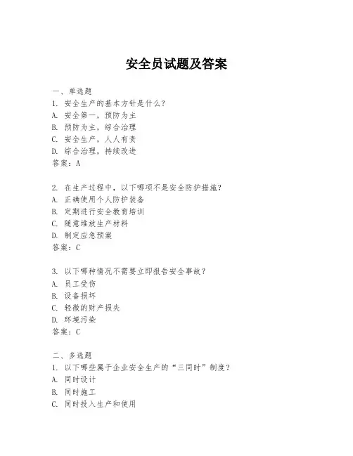 安全员试题及答案