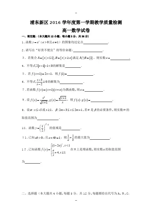 上海市浦东新区-学年高一上学期期末考试数学试题-Word版含答案