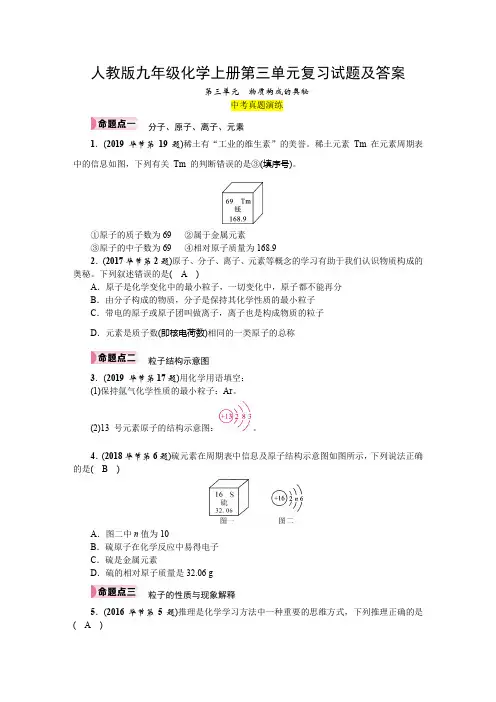 人教版九年级化学上册第三单元复习试题及答案