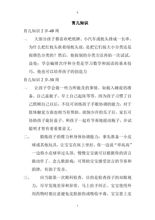 育儿知识 -育儿知识2岁-49周