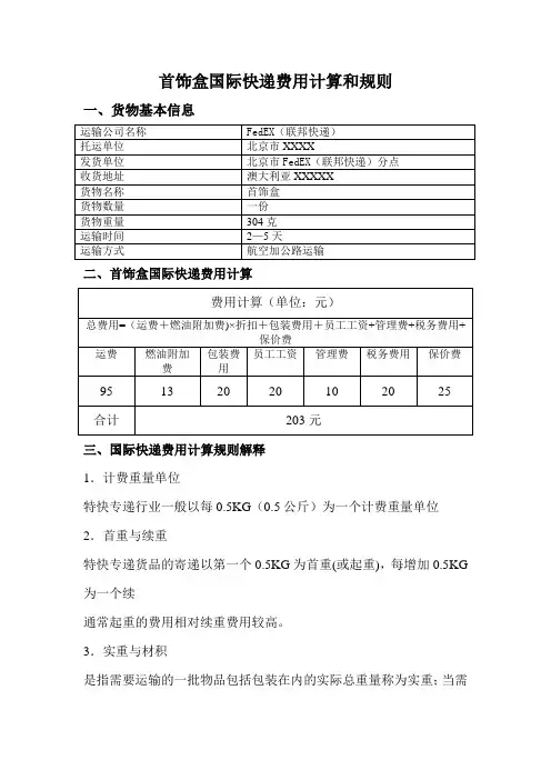 快递费用计算