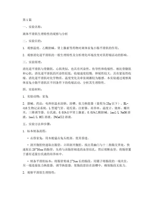 机能学基础实验报告(3篇)